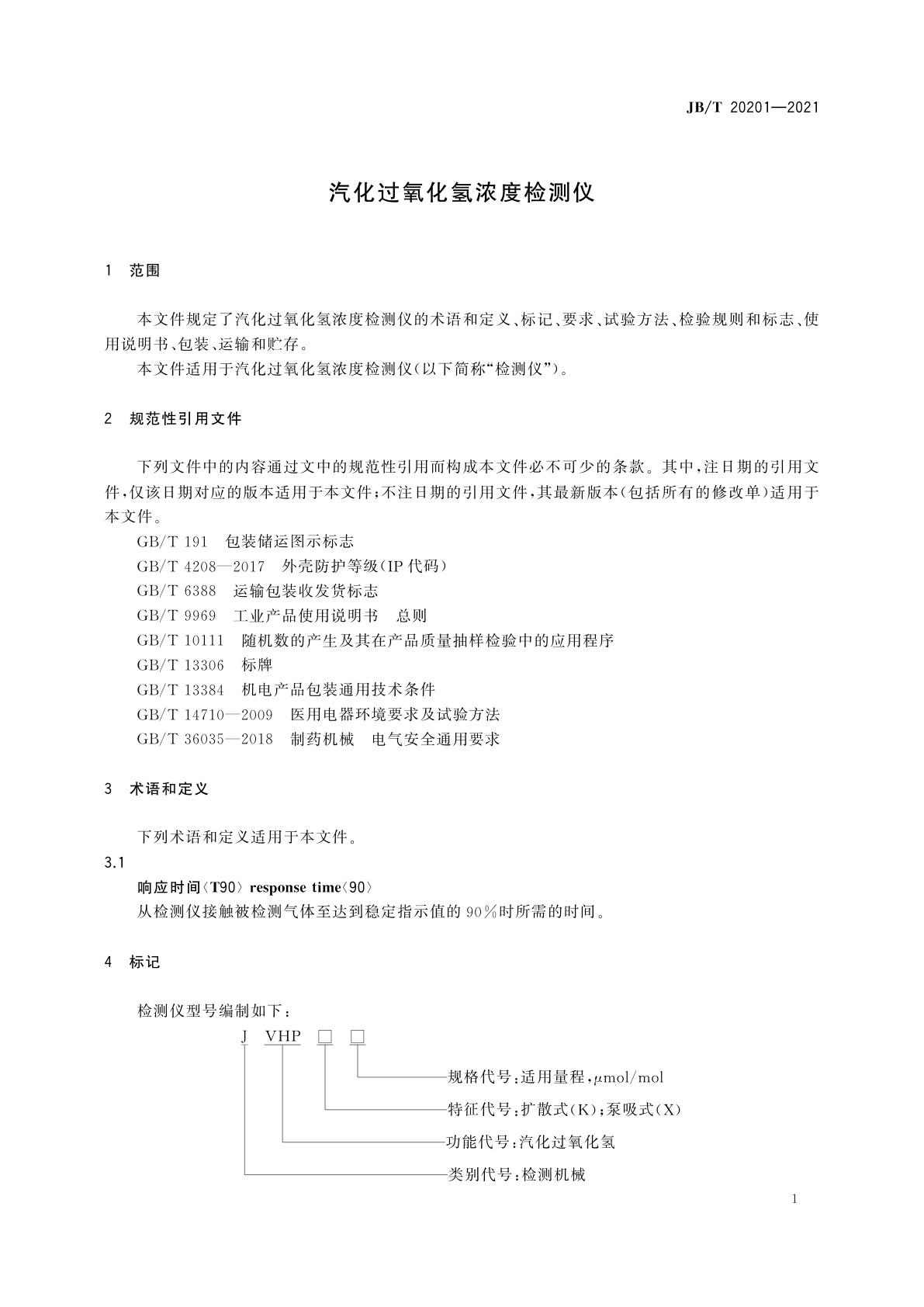 JB/T 20201-2021 汽化过氧化氢浓度检测仪