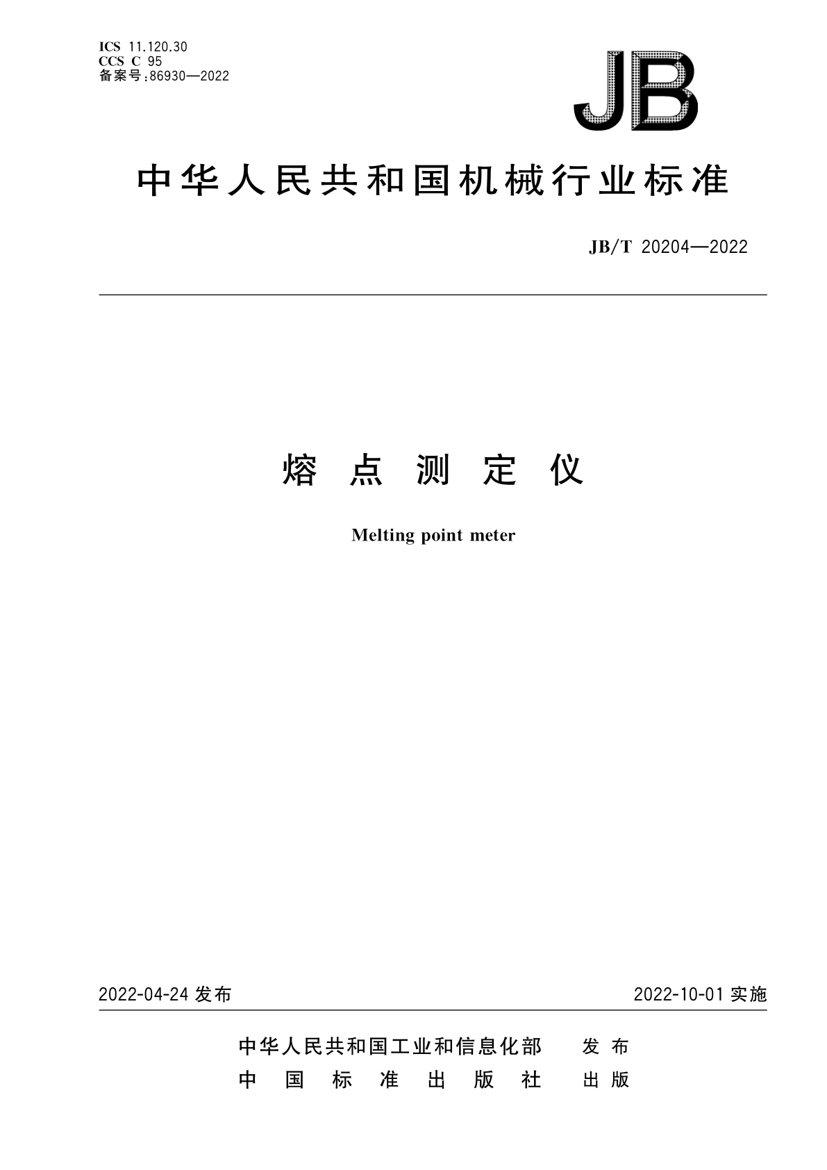 熔点测定仪.pdf