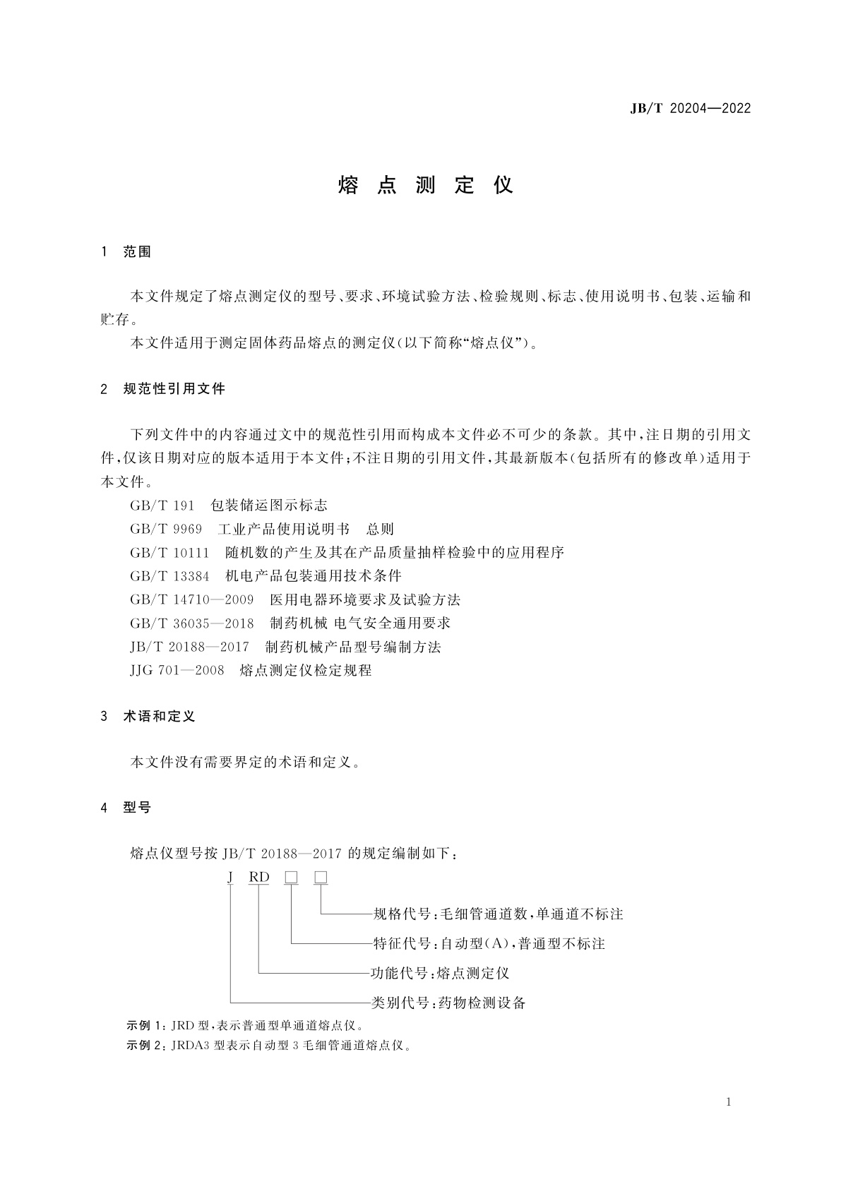 JB/T 20204-2022 熔点测定仪