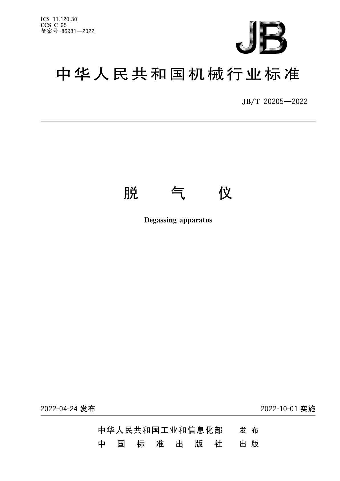 脱气仪.pdf
