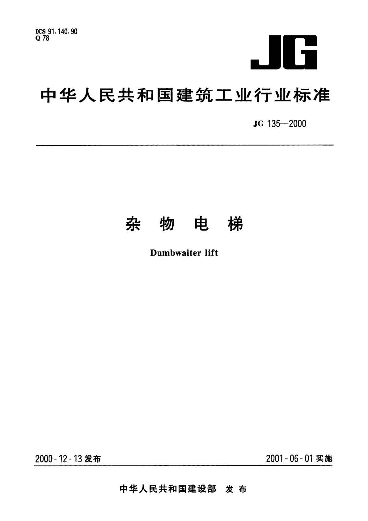 杂物电梯.pdf