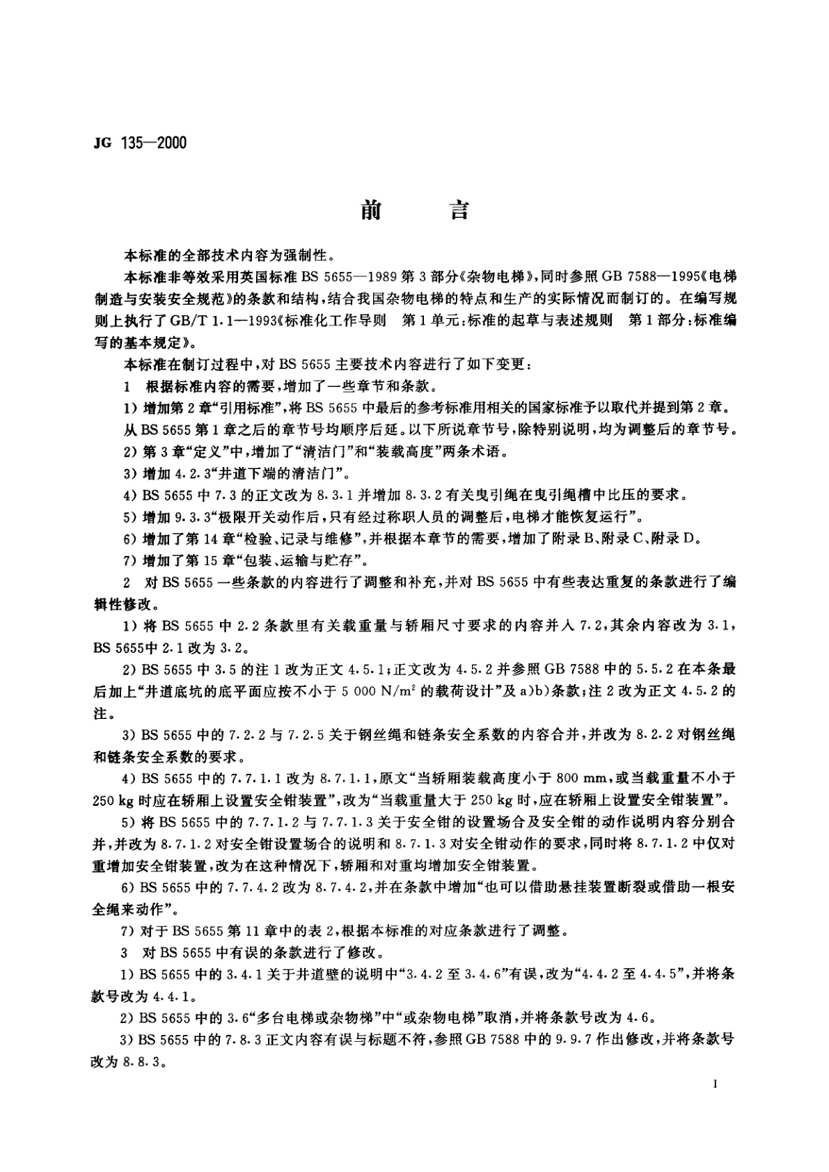 JG 135-2000 杂物电梯