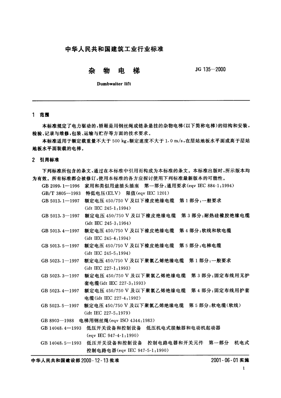 JG 135-2000 杂物电梯