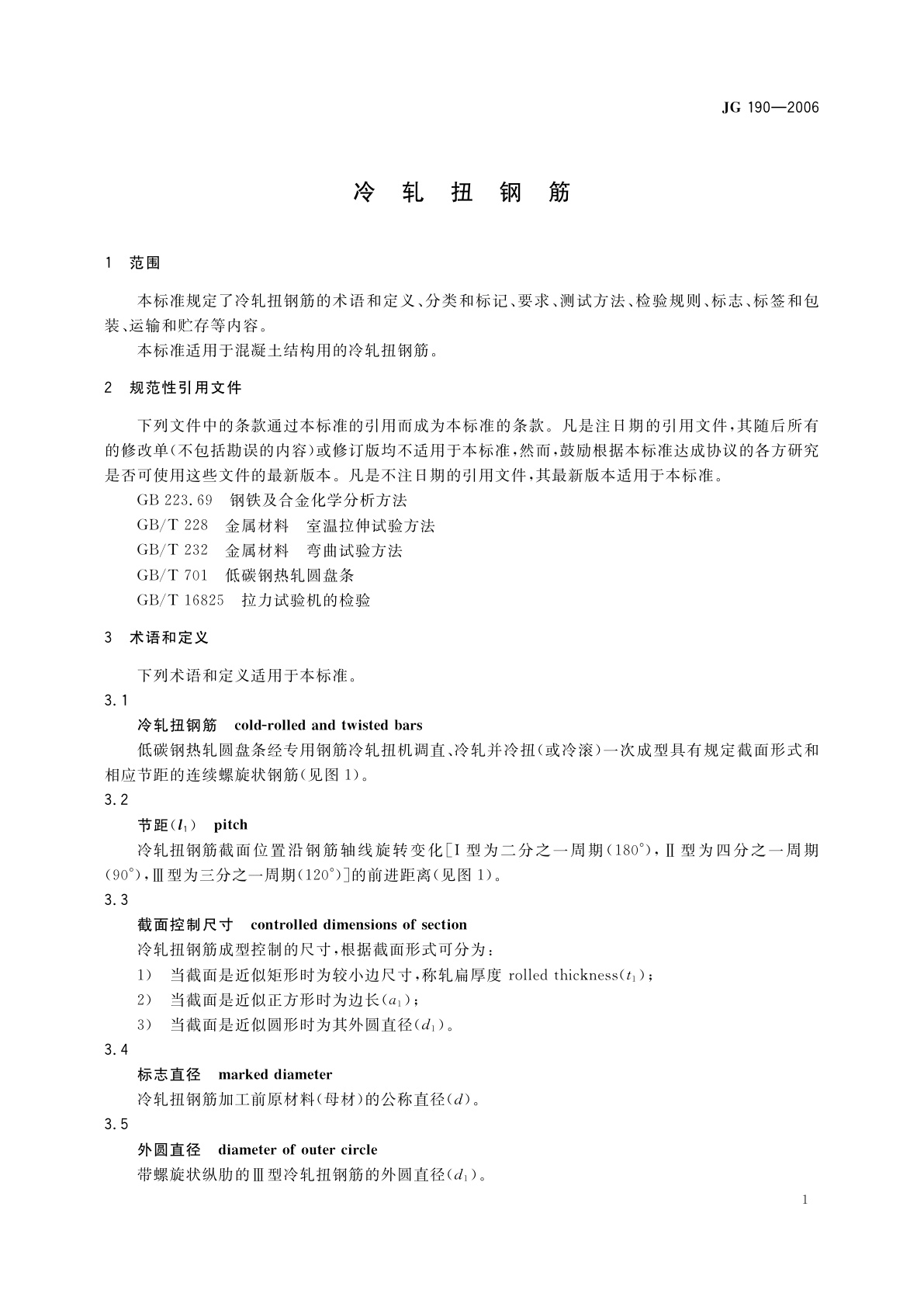 JG 190-2006 冷轧扭钢筋