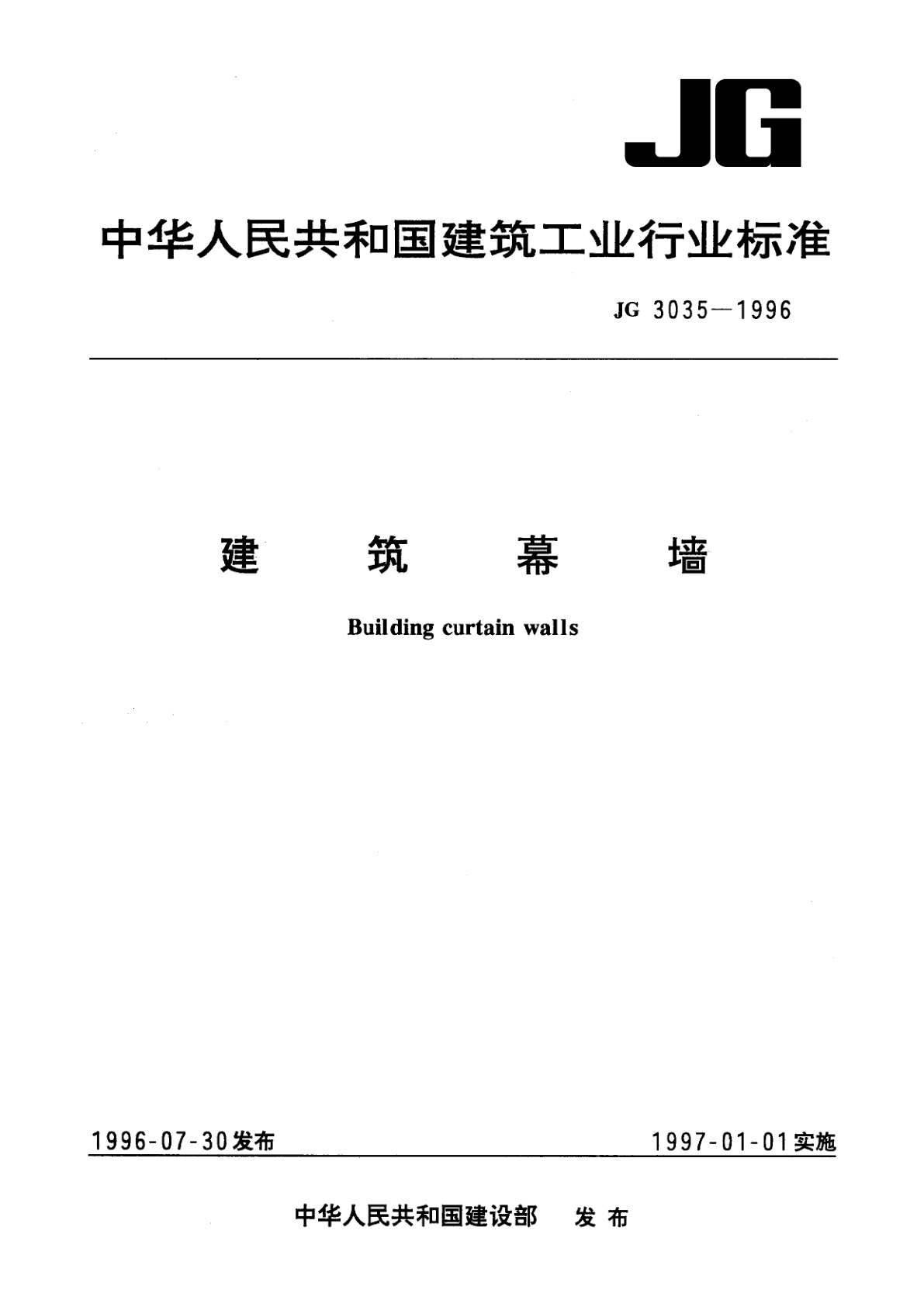 建筑幕墙.pdf