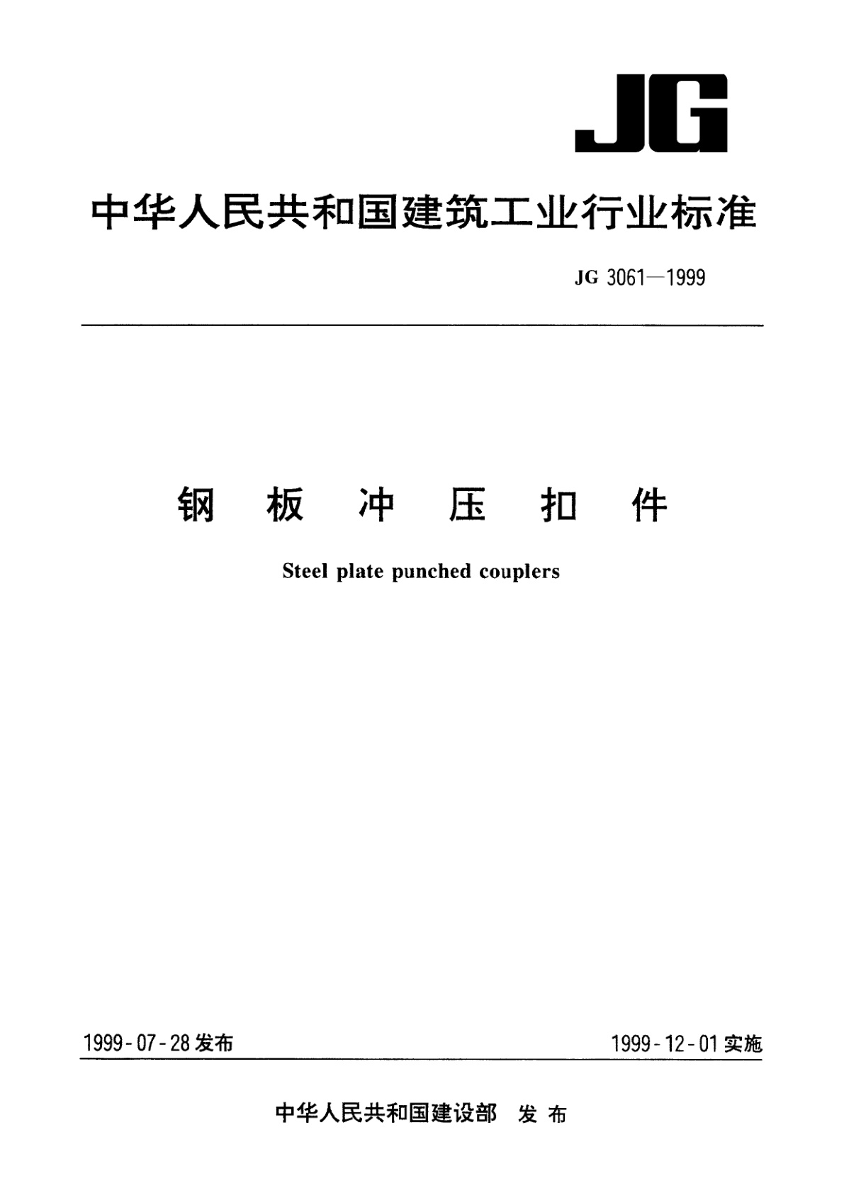 钢板冲压扣件.pdf