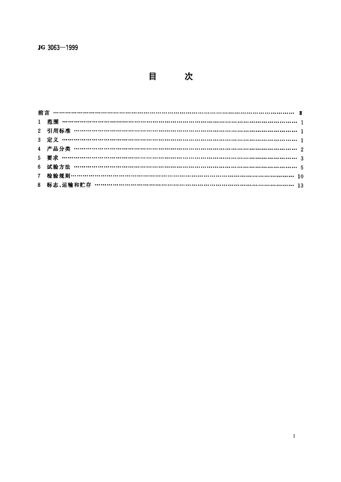 JG 3063-1999 工业灰渣混凝土空心隔墙条板