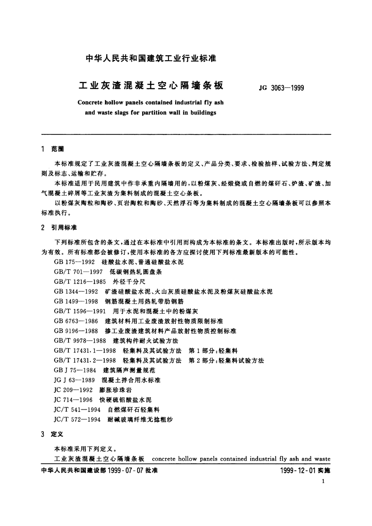 JG 3063-1999 工业灰渣混凝土空心隔墙条板