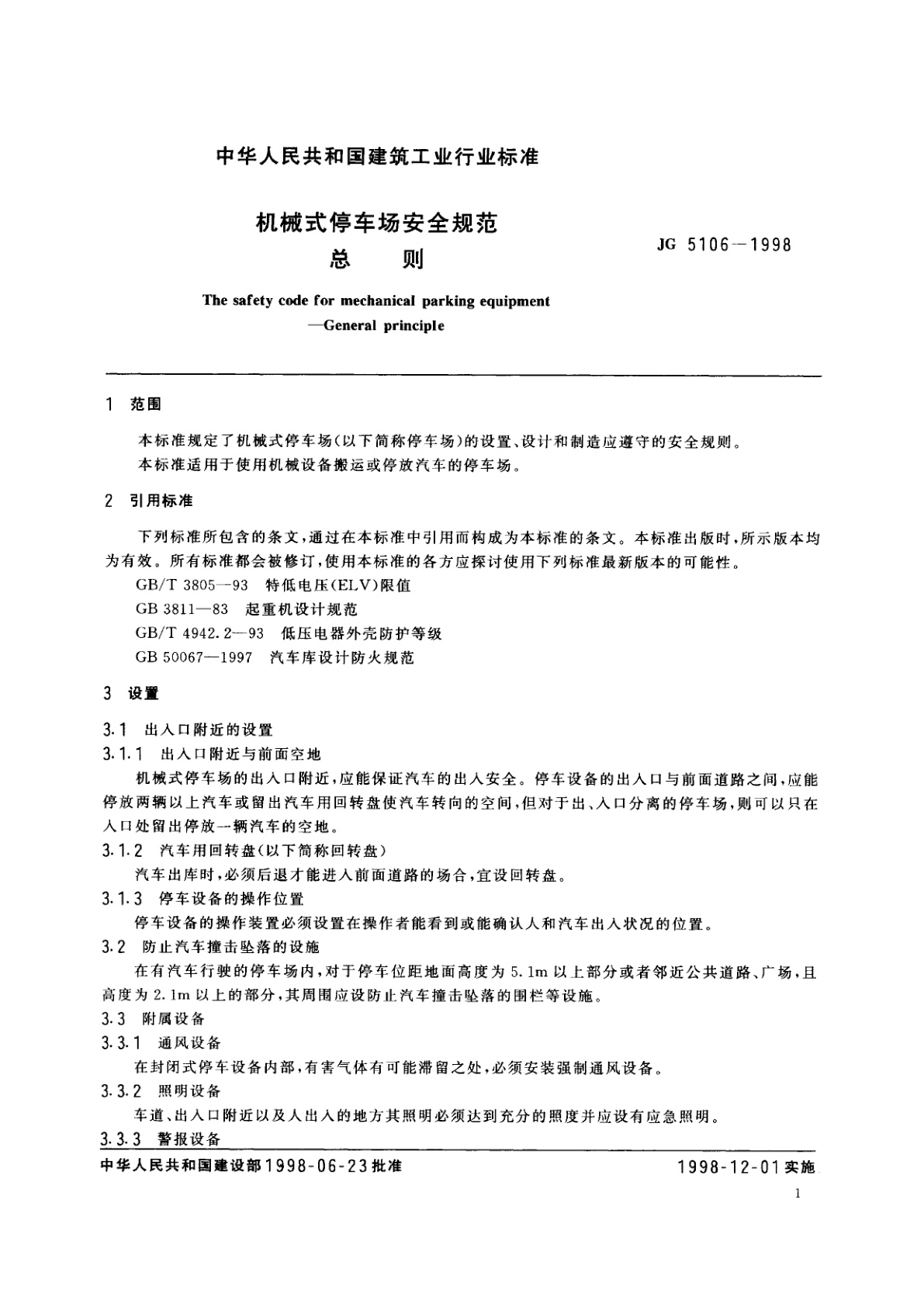 JG 5106-1998 机械式停车场安全规范　总则