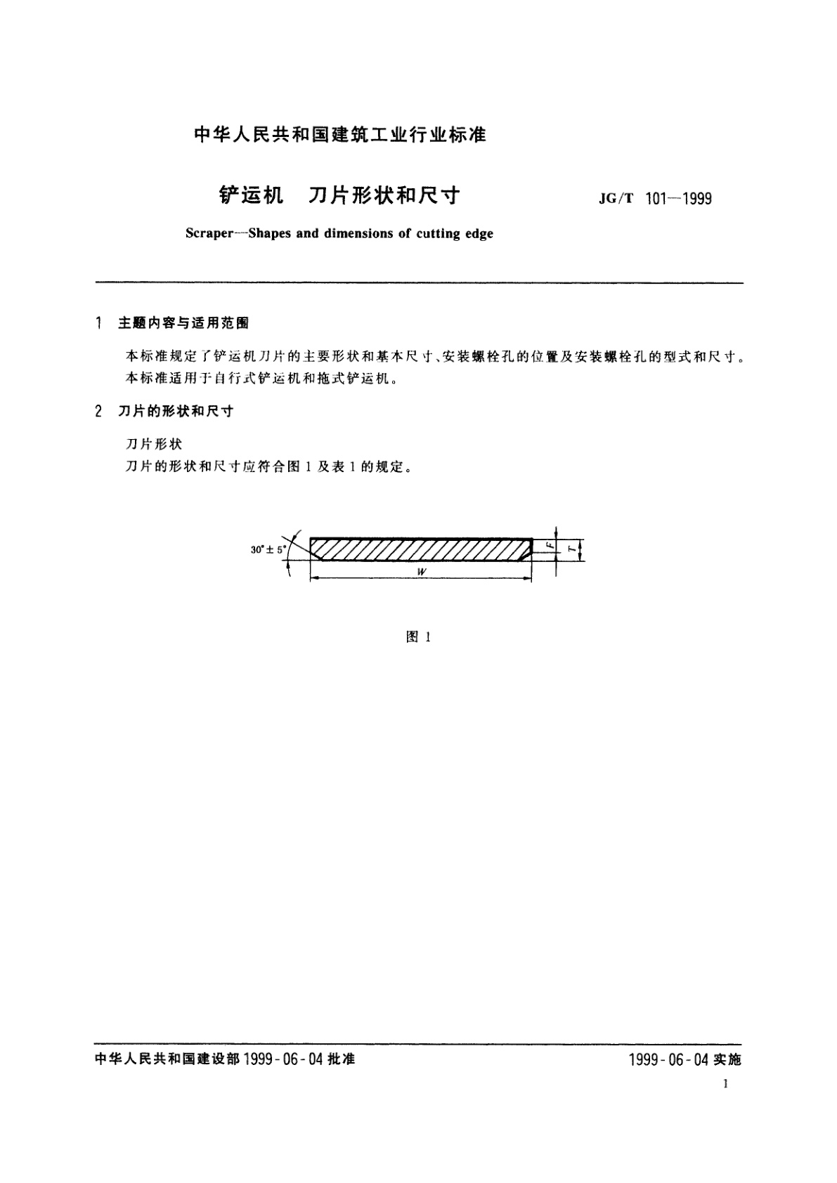 JG/T 101-1999 铲运机　刀片形状和尺寸