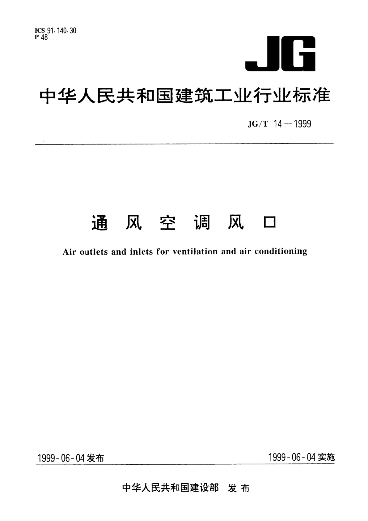 通风空调风口.pdf