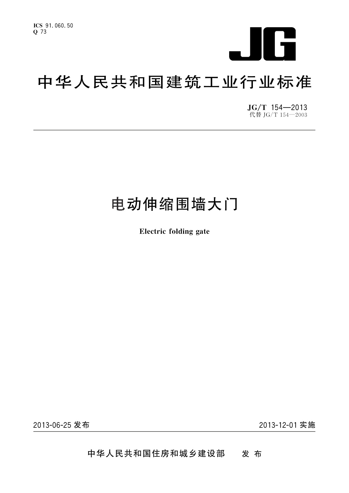 电动伸缩围墙大门.pdf