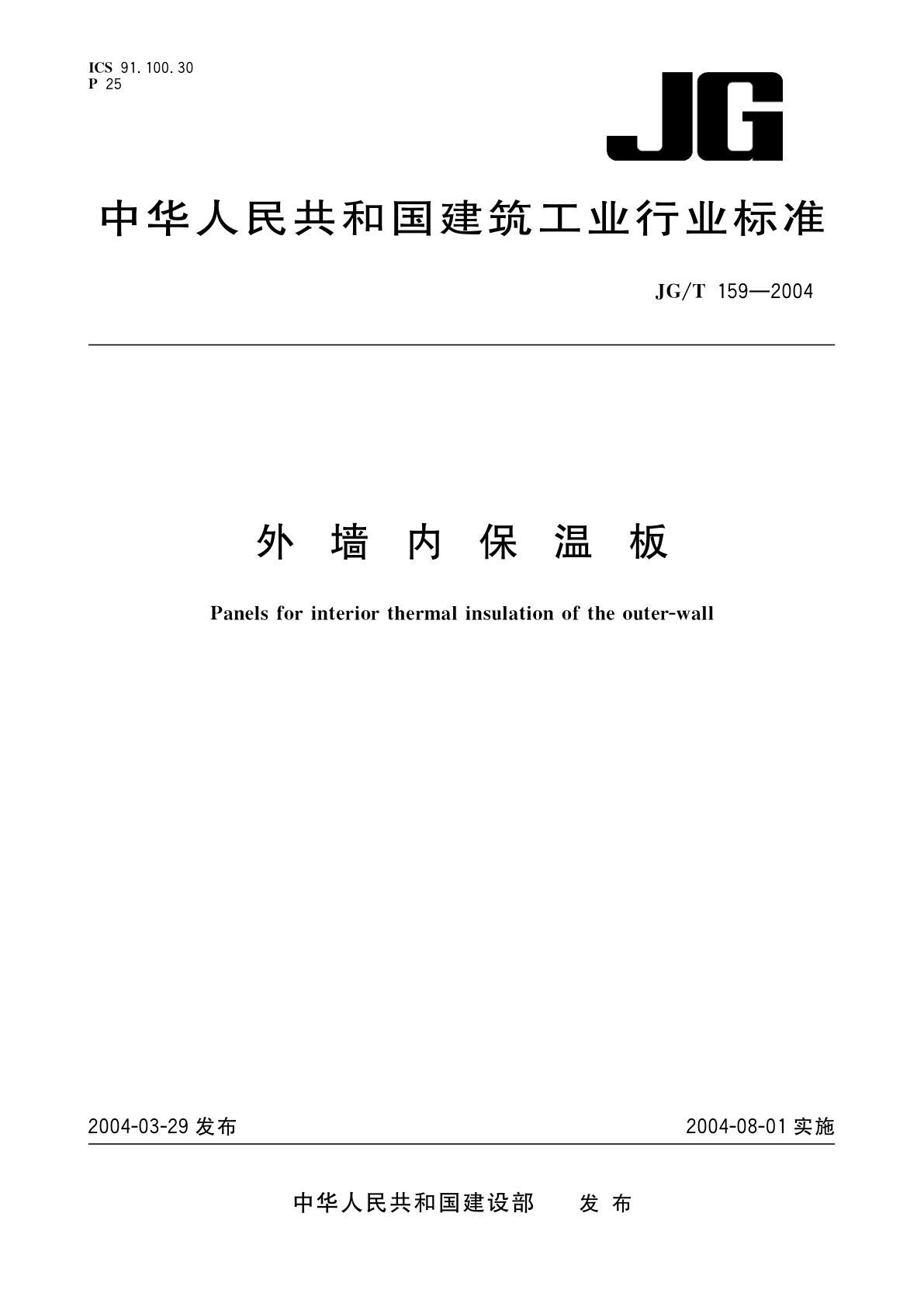 外墙内保温板.pdf