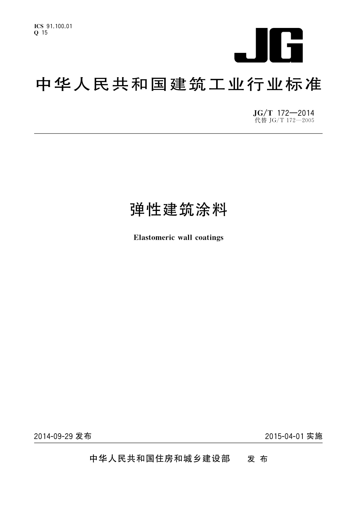 弹性建筑涂料.pdf