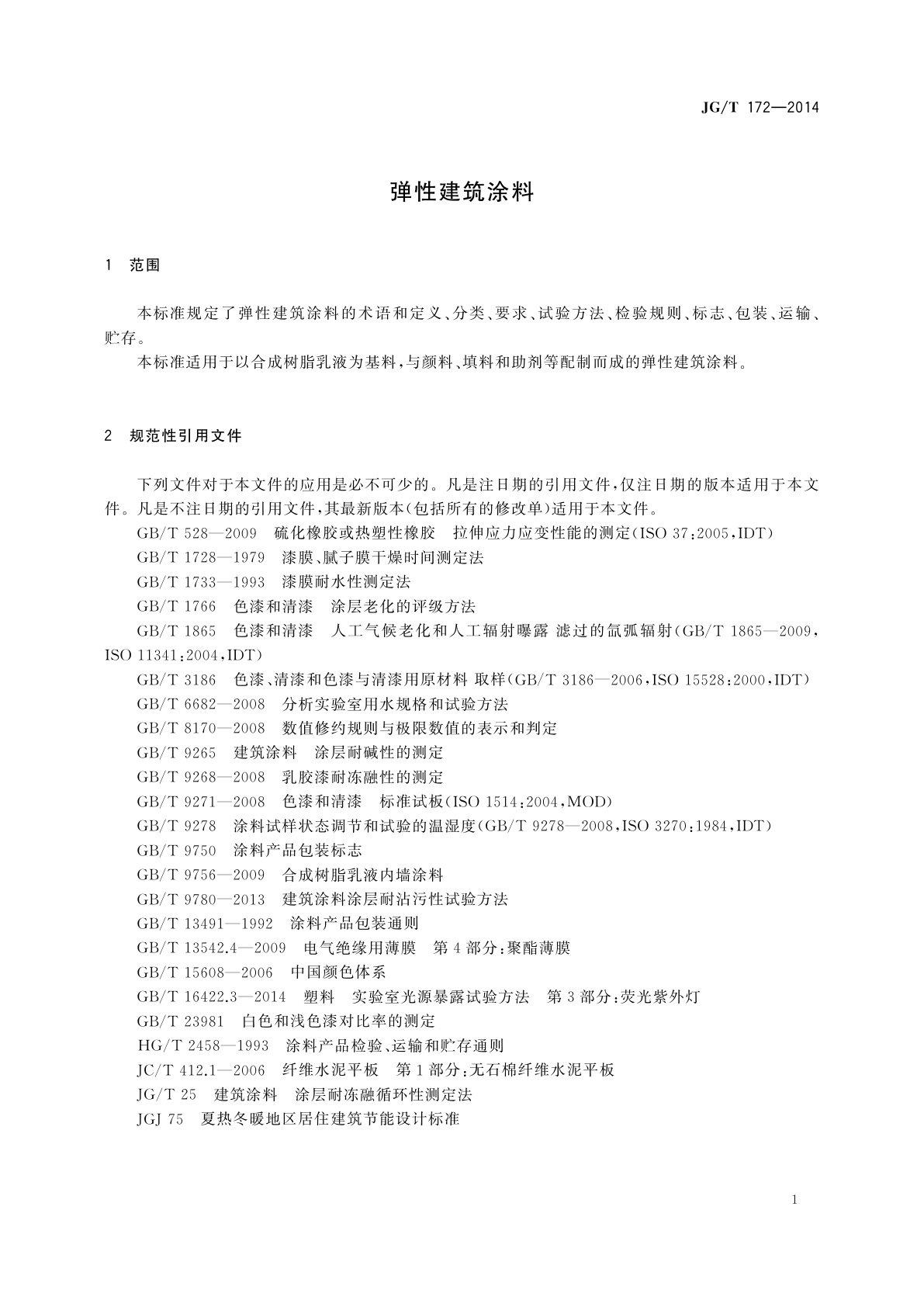 JG/T 172-2014 弹性建筑涂料