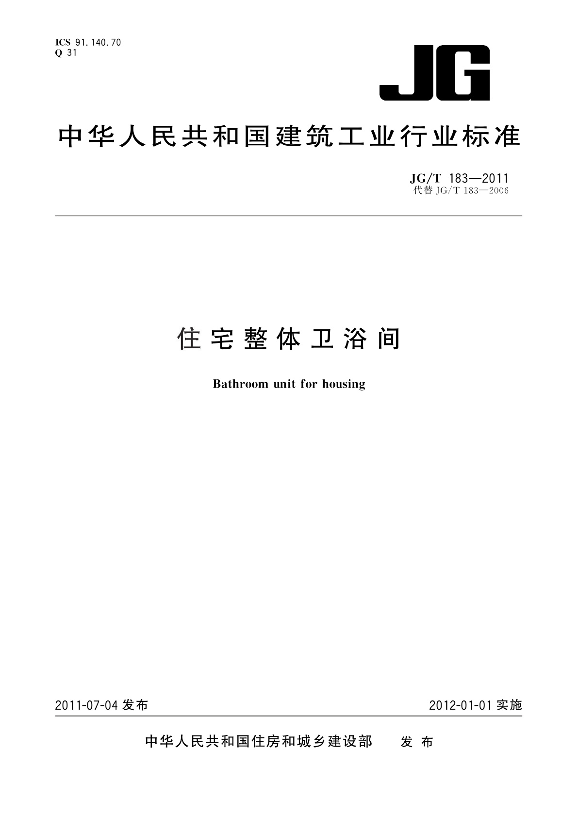 住宅整体卫浴间.pdf