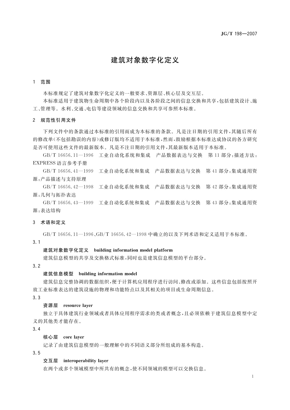 JG/T 198-2007 建筑对象数字化定义