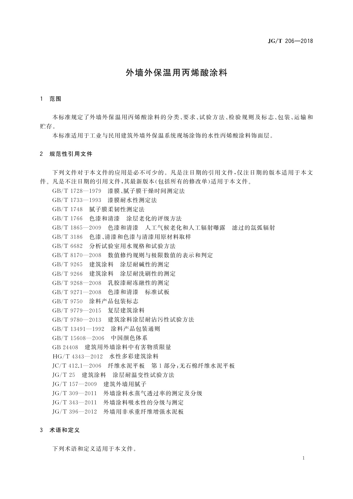 JG/T 206-2018 外墙外保温用丙烯酸涂料