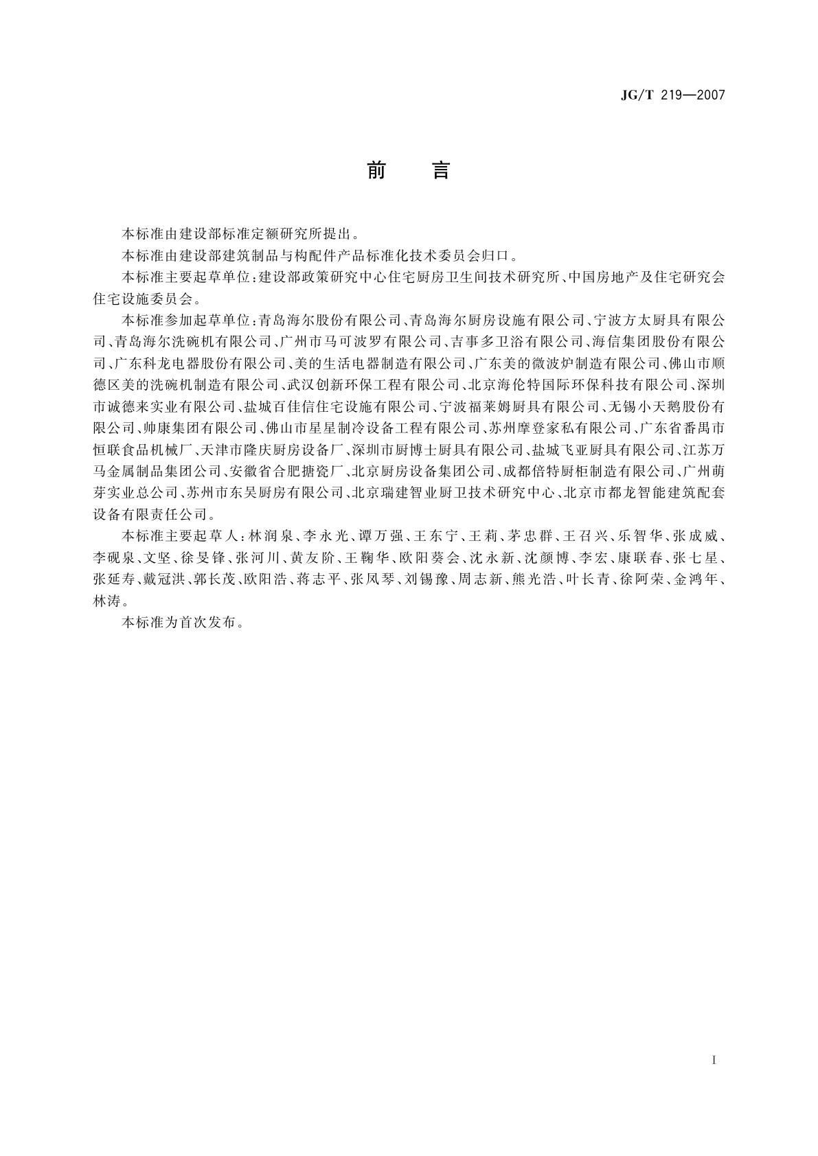 JG/T 219-2007 住宅厨房家具及厨房设备模数系列