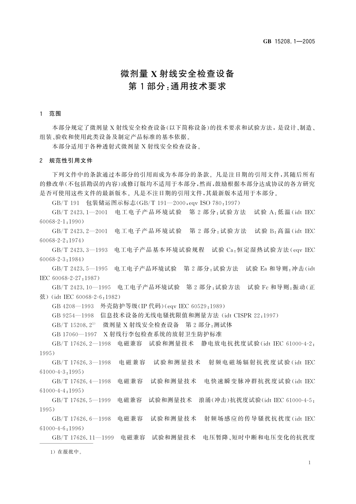 GB 15208.1-2005 微剂量X射线安全检查设备　第1部分：通用技术要求