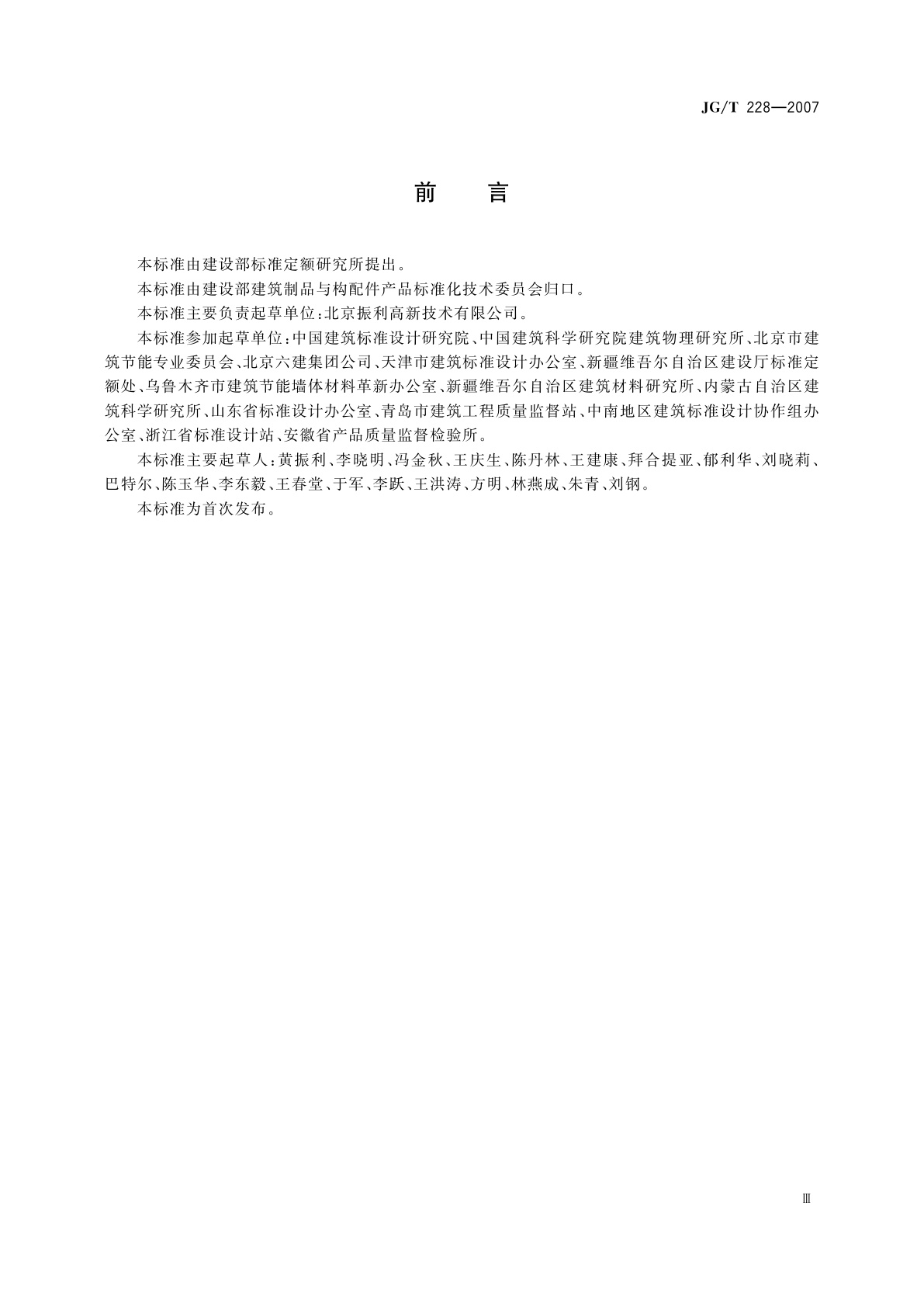 JG/T 228-2007 现浇混凝土复合膨胀聚苯板外墙外保温技术要求