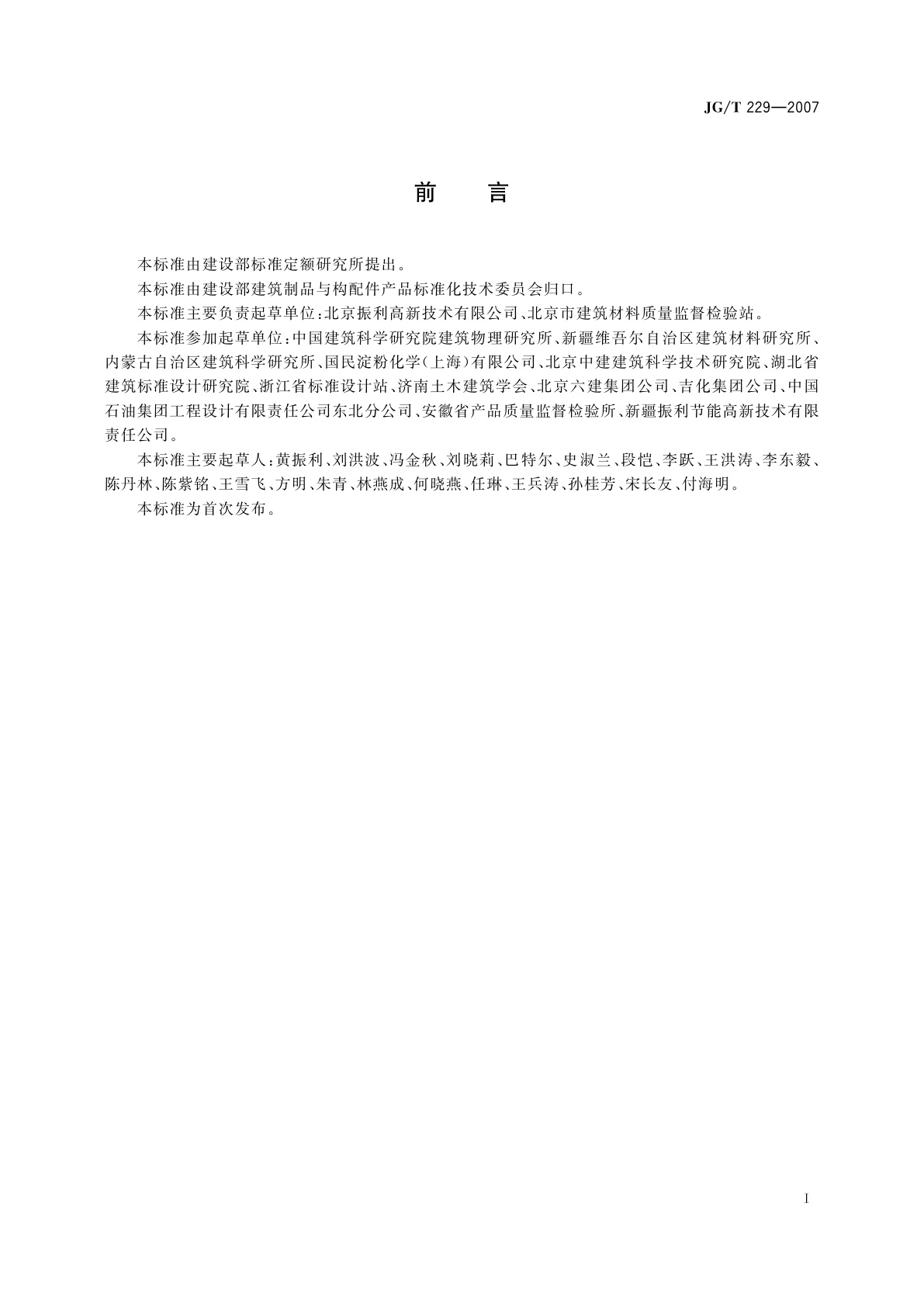 JG/T 229-2007 外墙外保温柔性耐水腻子