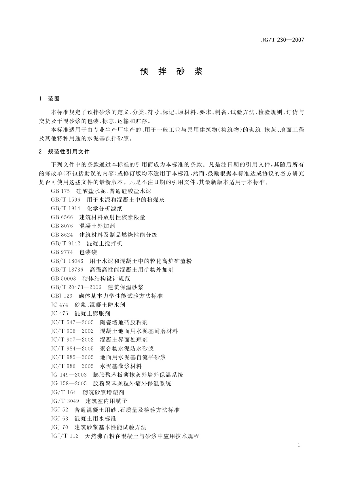 JG/T 230-2007 预拌砂浆