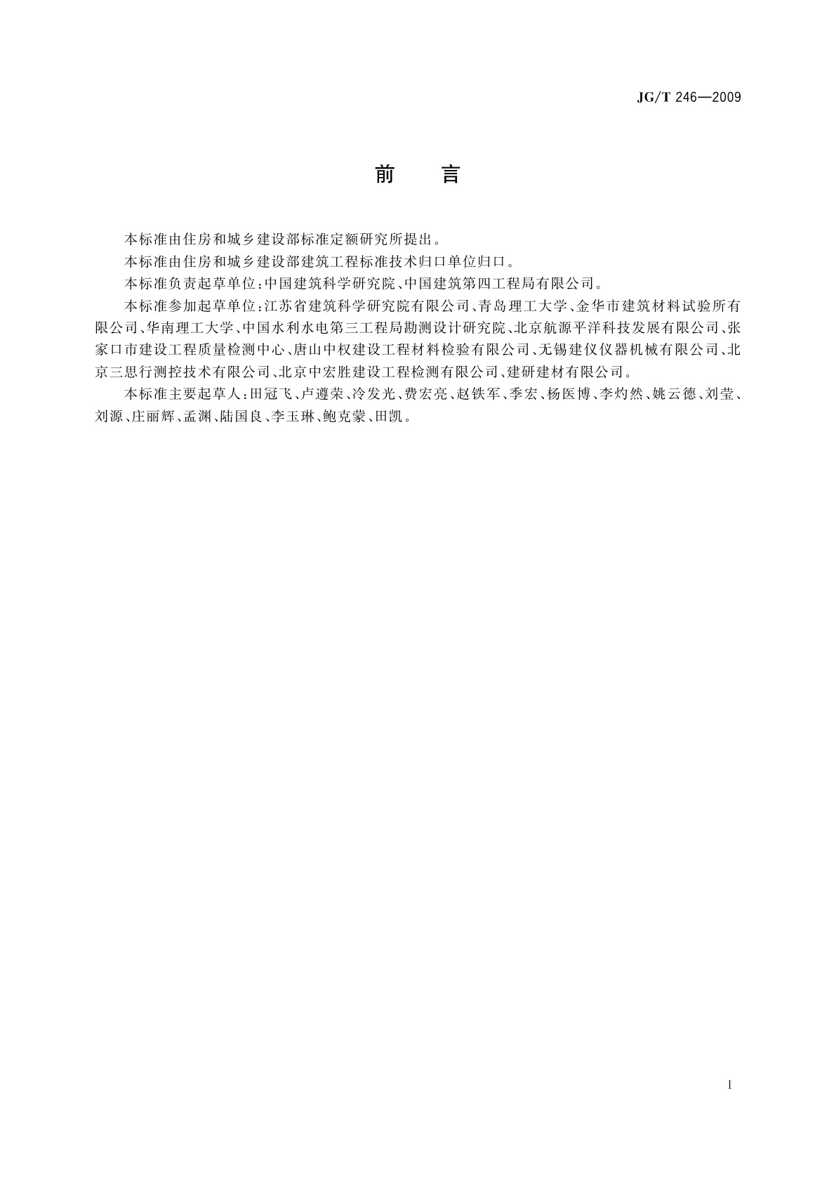 JG/T 246-2009 混凝土含气量测定仪