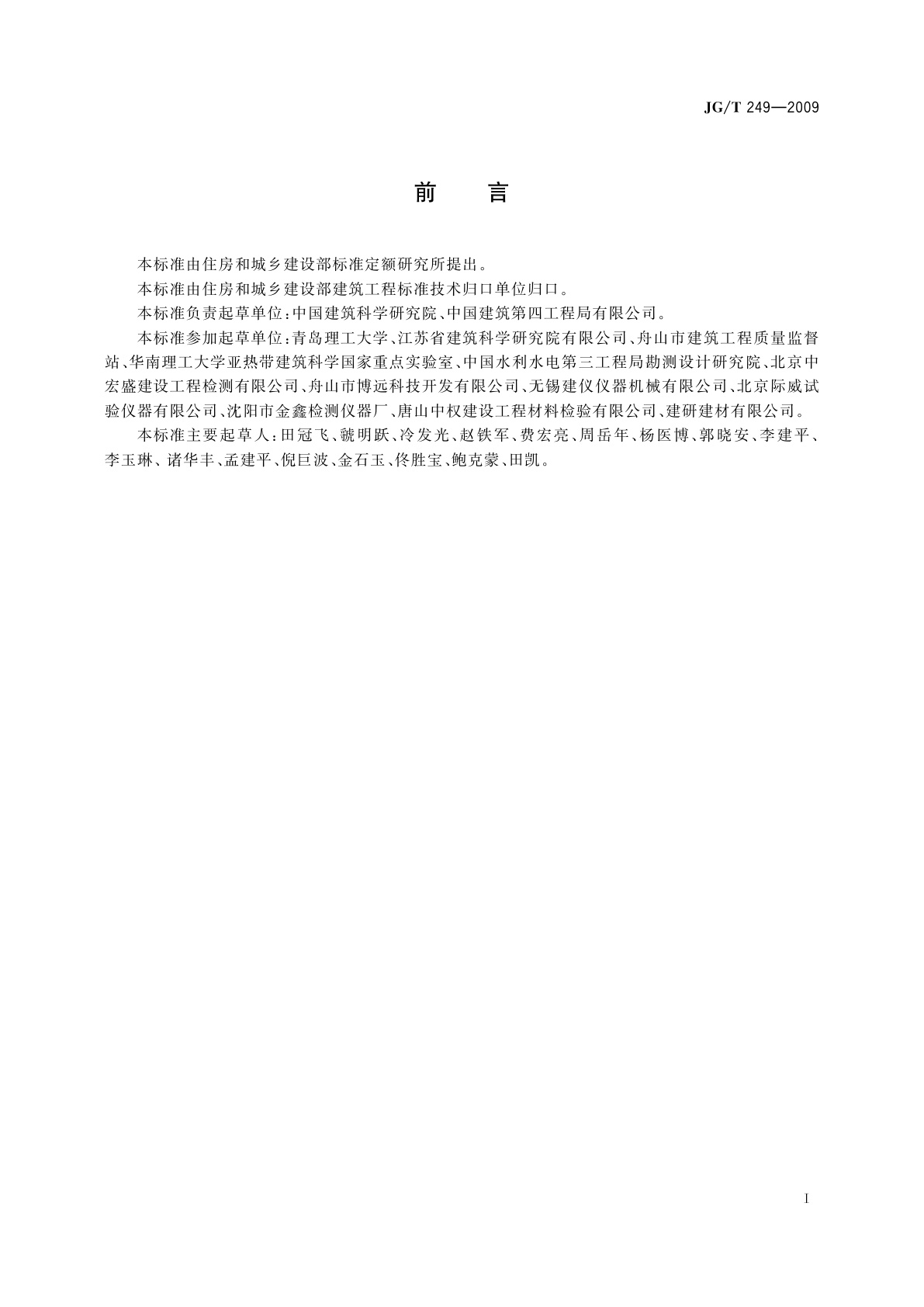 JG/T 249-2009 混凝土抗渗仪