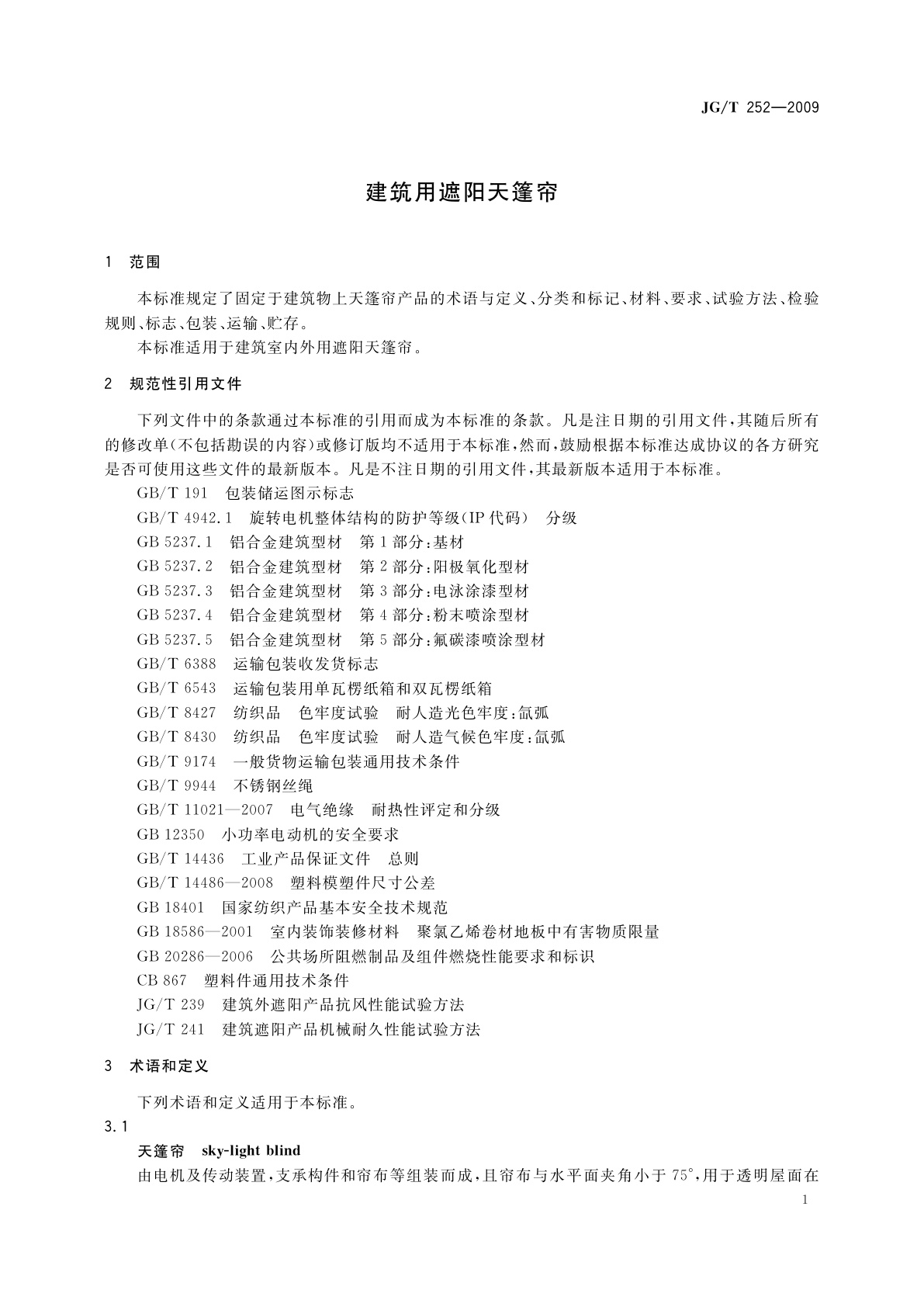 JG/T 252-2009 建筑用遮阳天篷帘