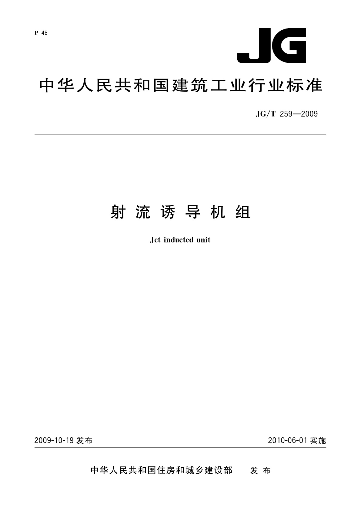 射流诱导机组.pdf