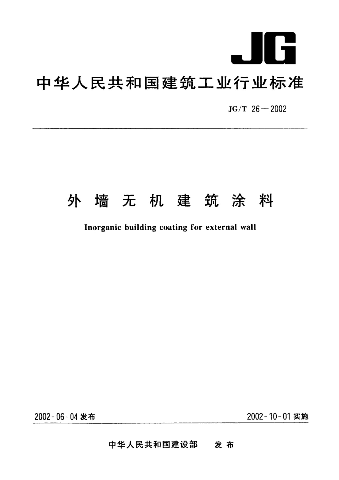 外墙无机建筑涂料.pdf