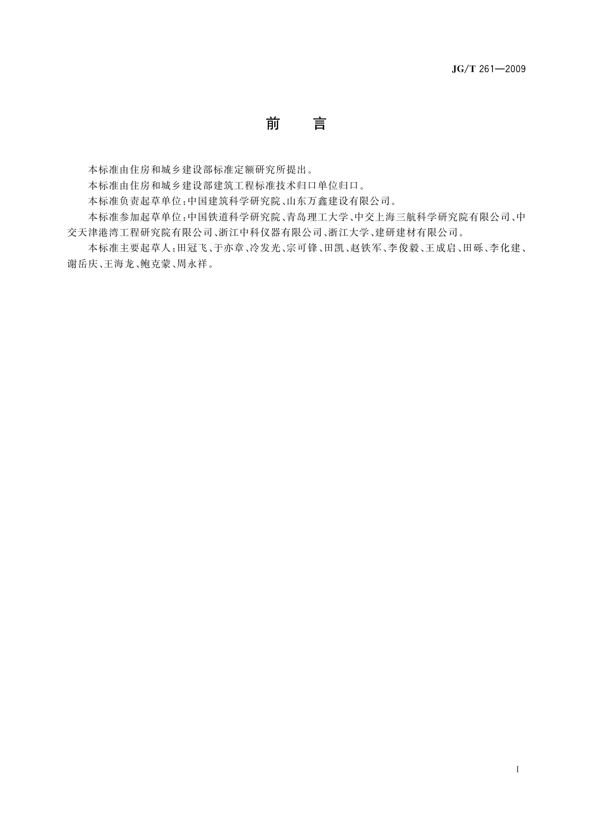 JG/T 261-2009 混凝土氯离子电通量测定仪