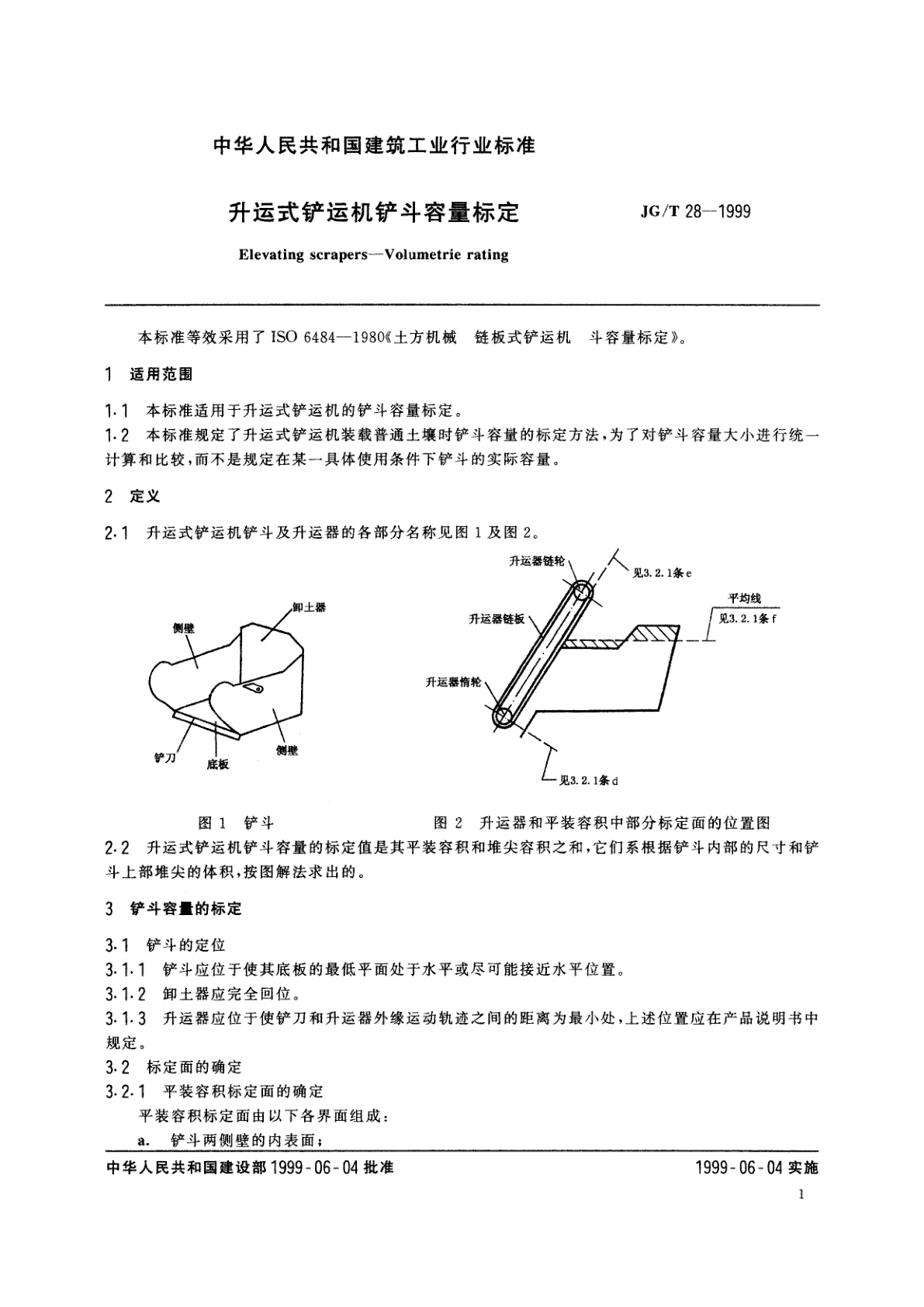 JG/T 28-1999 升运式铲运机铲斗容量标定
