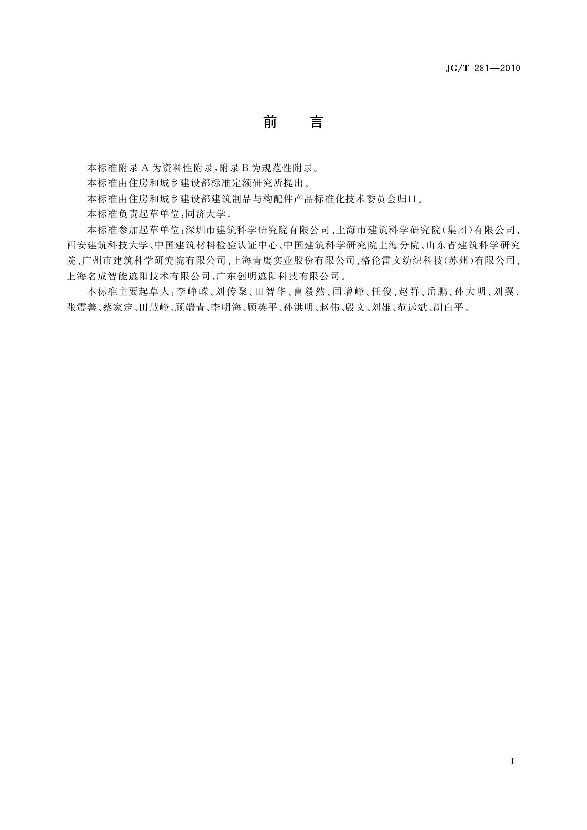 JG/T 281-2010 建筑遮阳产品隔热性能试验方法