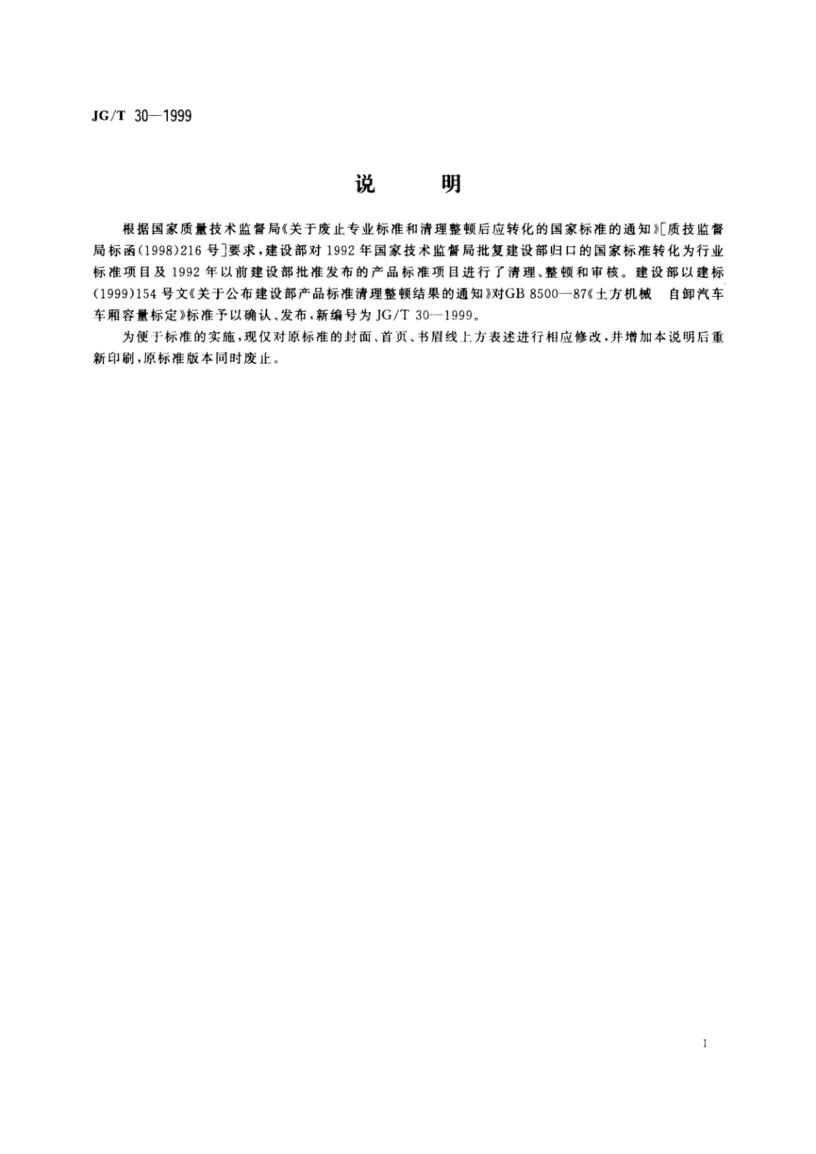 JG/T 30-1999 土方机械　自卸汽车车厢　容量标定