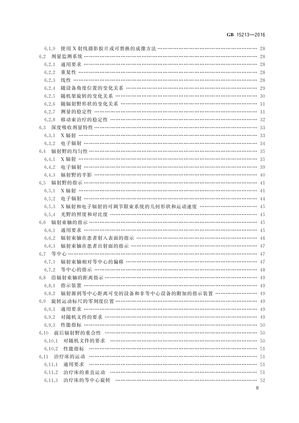 GB 15213-2016 医用电子加速器　性能和试验方法
