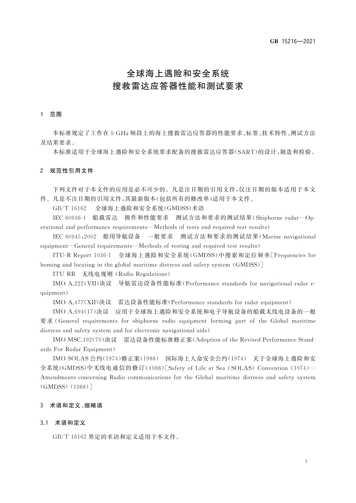 GB 15216-2021 全球海上遇险和安全系统　搜救雷达应答器性能和测试要求