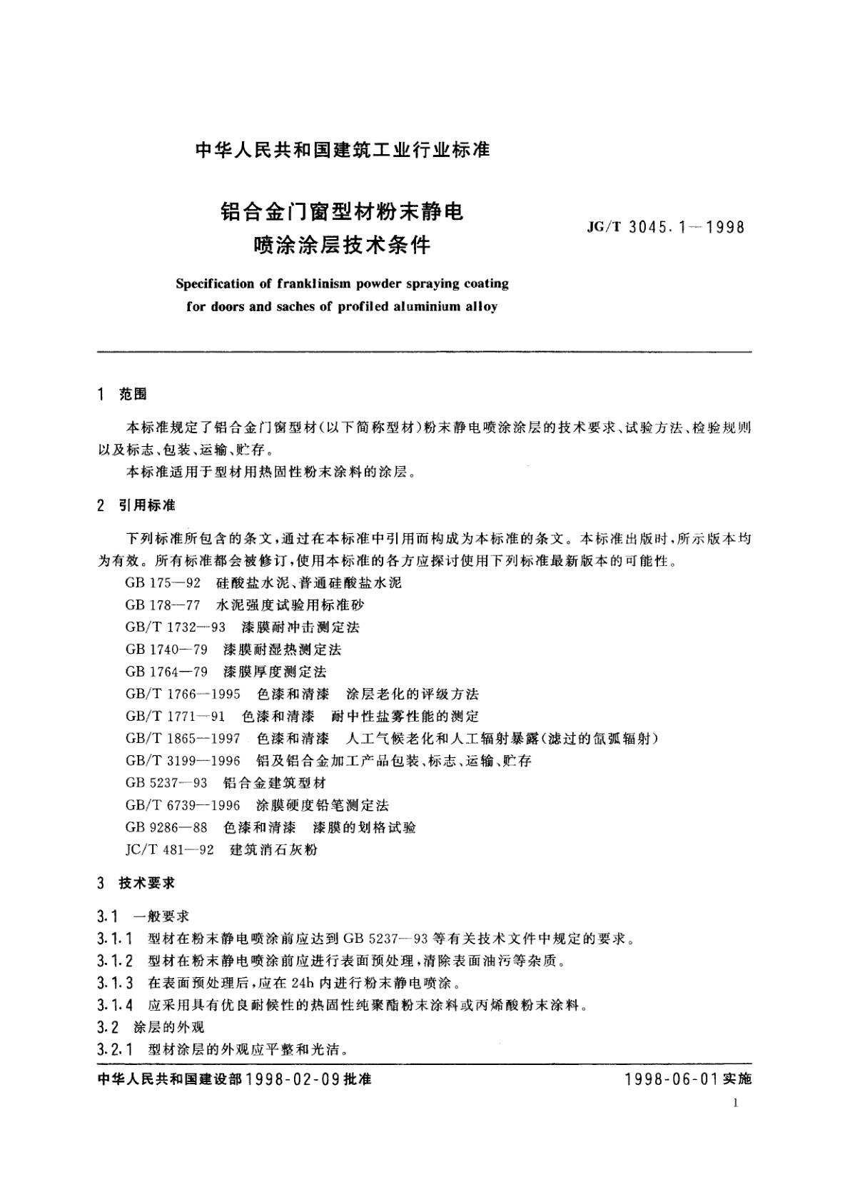 JG/T 3045.1-1998 铝合金门窗型材粉末静电喷涂涂层技术条件