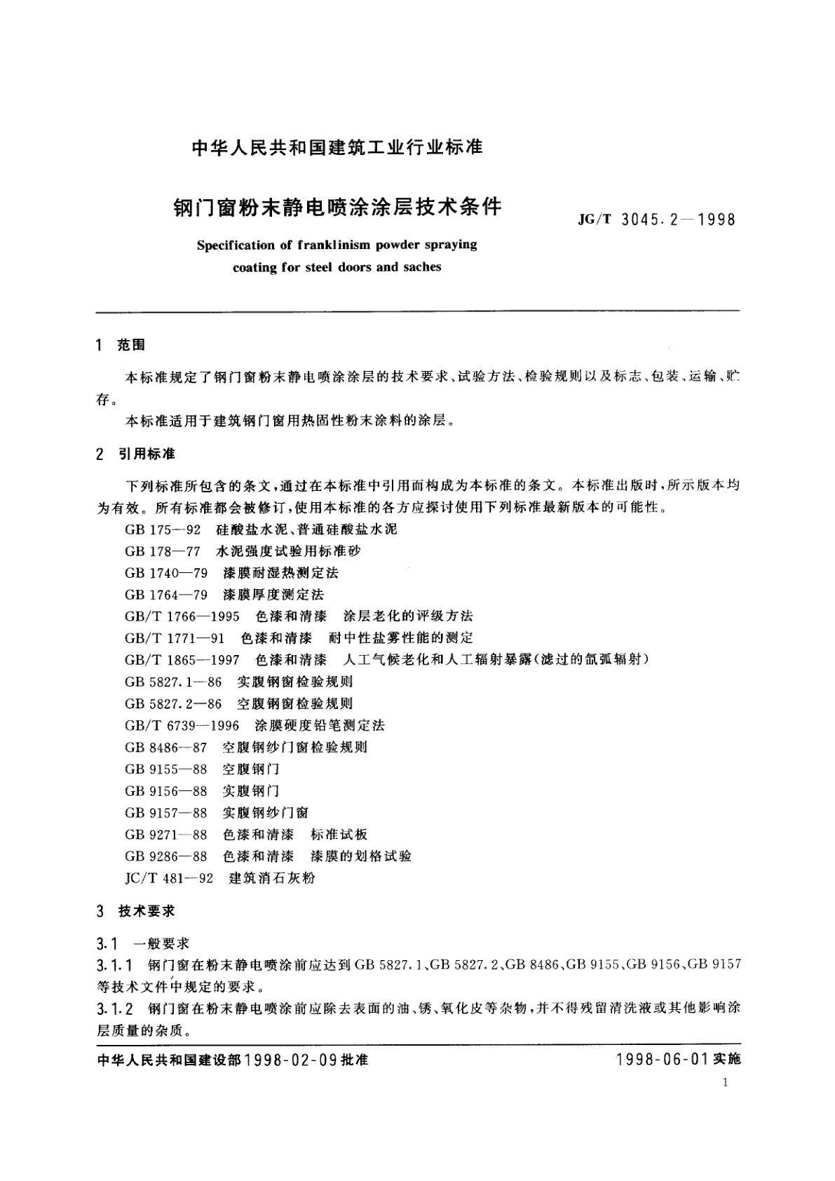 JG/T 3045.2-1998 钢门窗粉末静电喷涂涂层技术条件