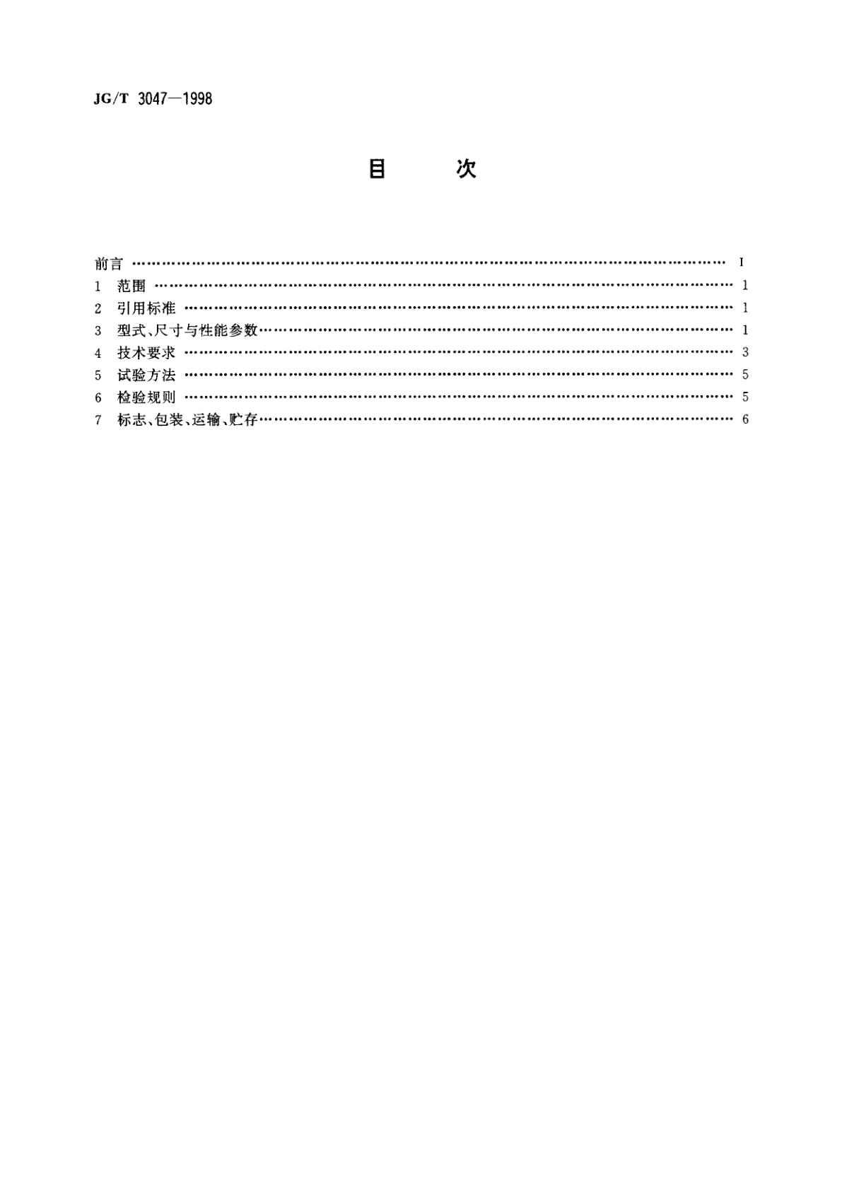 JG/T 3047-1998 采暖散热器　灰铸铁柱翼型散热器