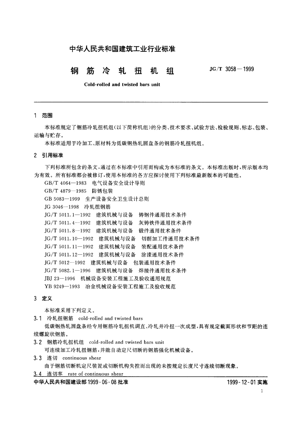 JG/T 3058-1999 钢筋冷轧扭机组