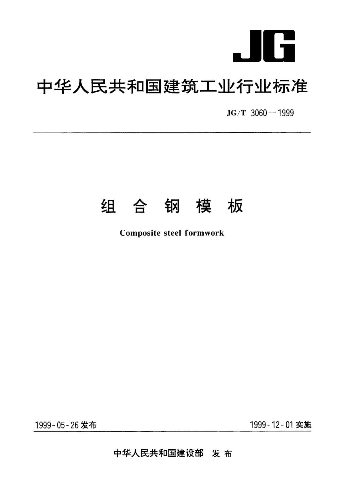 组合钢模板.pdf