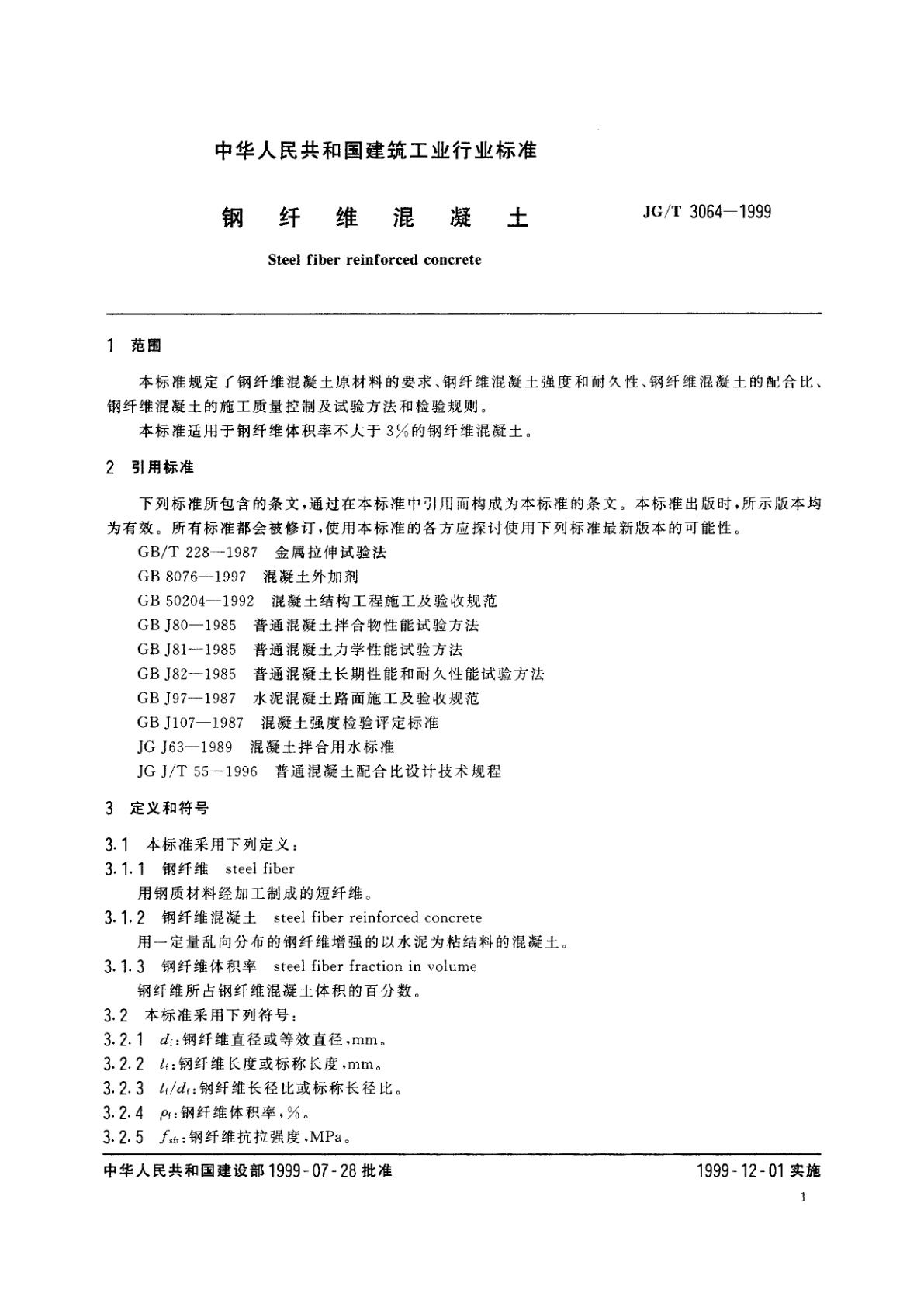 JG/T 3064-1999 钢纤维混凝土