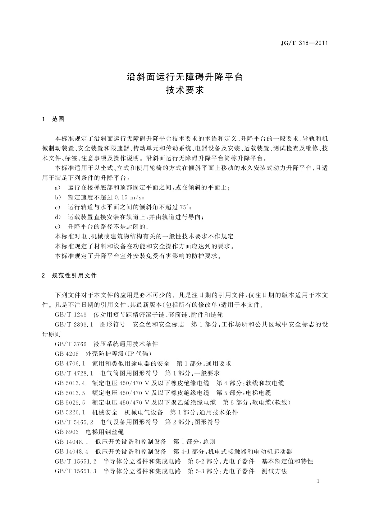 JG/T 318-2011 沿斜面运行无障碍升降平台技术要求