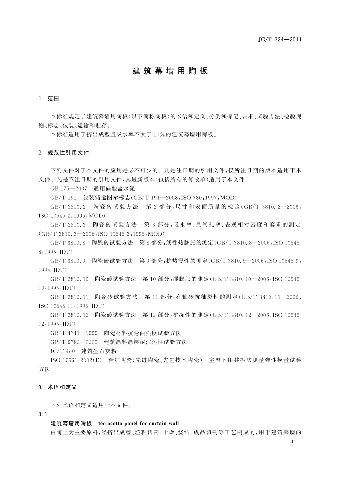 JG/T 324-2011 建筑幕墙用陶板