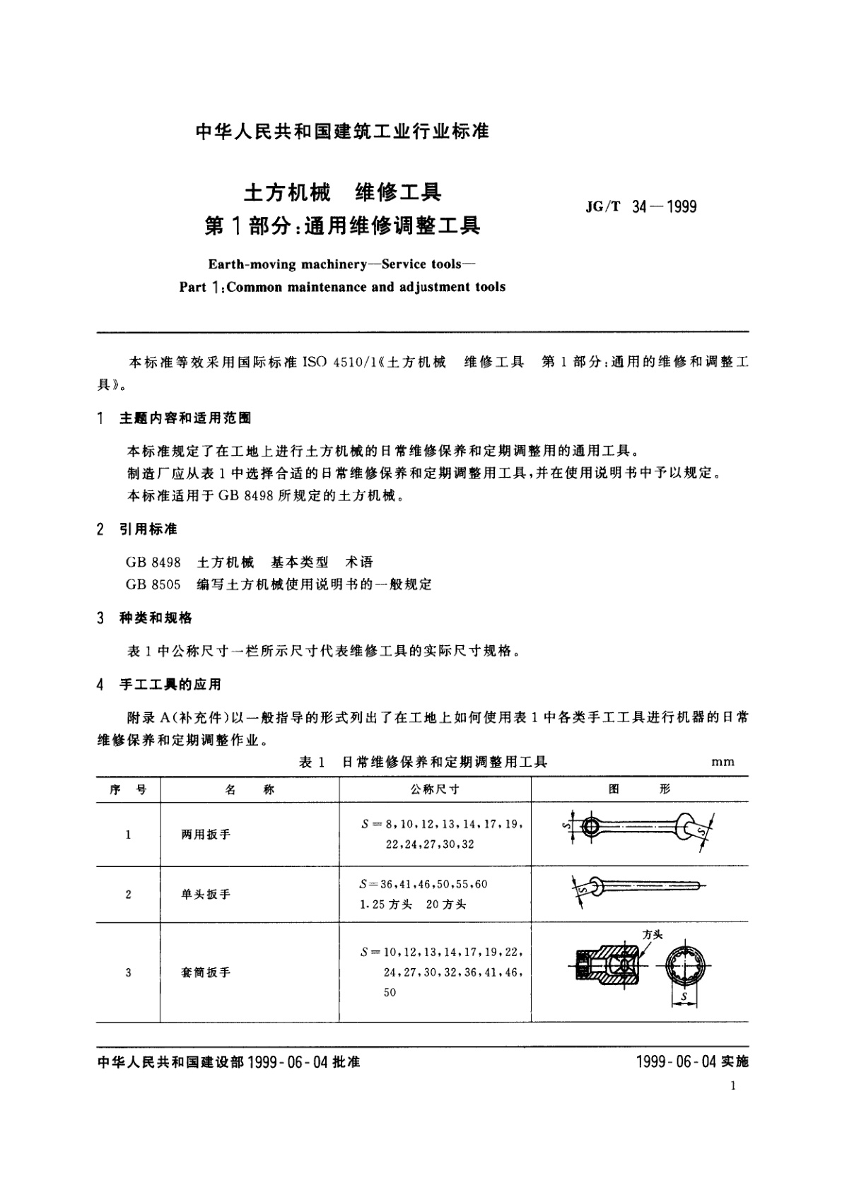 JG/T 34-1999 土方机械　维修工具　第1部分:通用维修调整工具