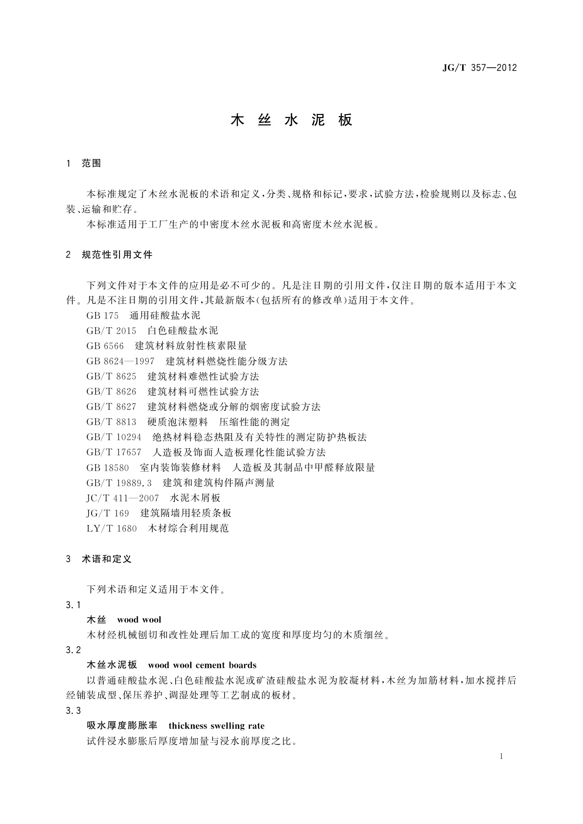 JG/T 357-2012 木丝水泥板
