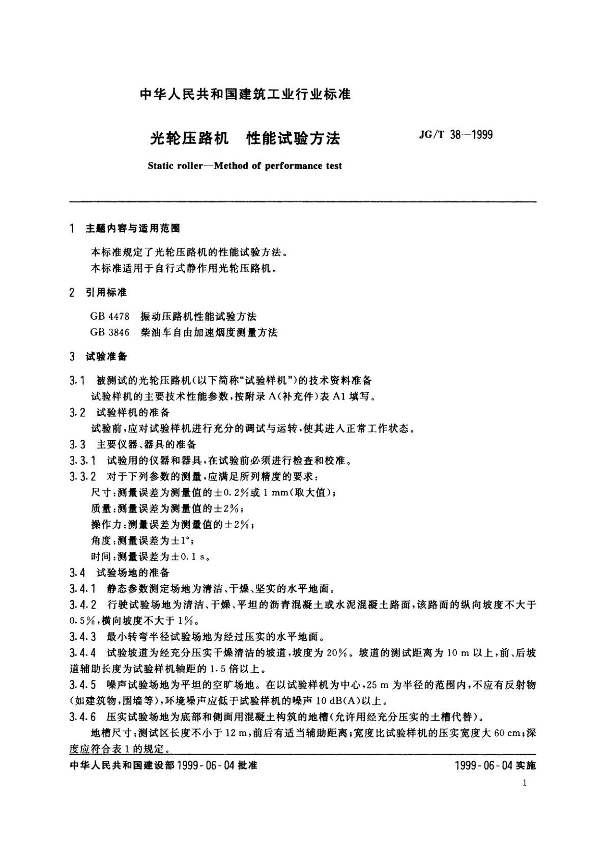 JG/T 38-1999 光轮压路机　性能试验方法