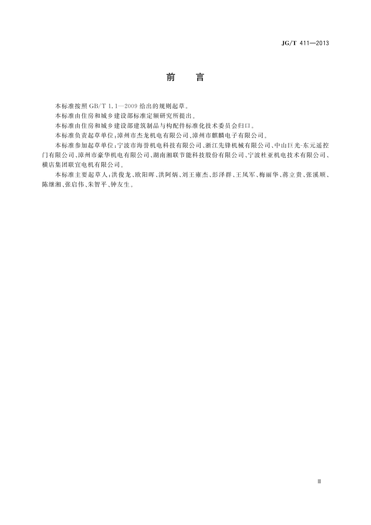 JG/T 411-2013 电动卷门开门机